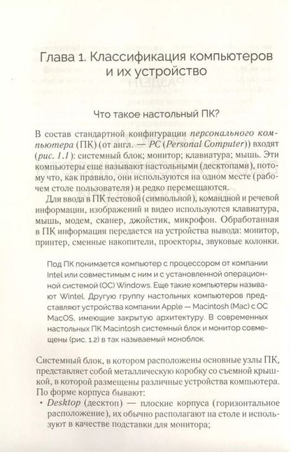 Фотография книги "Сергей Зелинский: Ноутбук и компьютер для тех, кому за...."