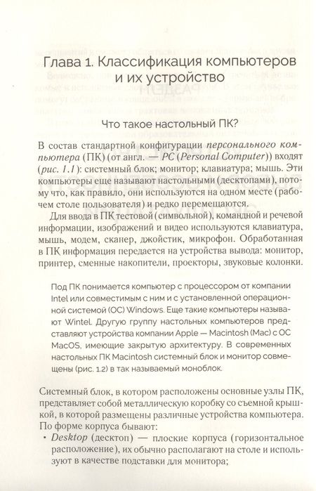 Фотография книги "Сергей Зелинский: Ноутбук и компьютер для тех, кому за...."