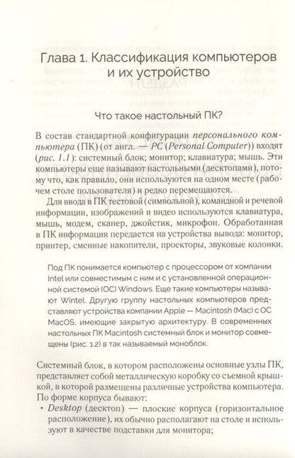 Фотография книги "Сергей Зелинский: Ноутбук и компьютер для тех, кому за...."