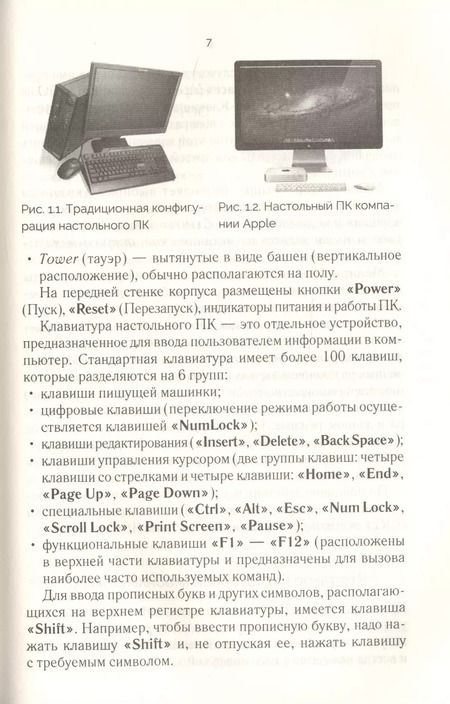 Фотография книги "Сергей Зелинский: Ноутбук и компьютер для тех, кому за...."