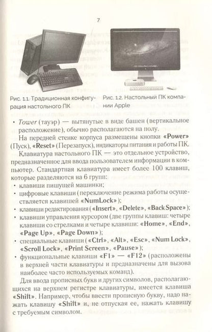 Фотография книги "Сергей Зелинский: Ноутбук и компьютер для тех, кому за...."