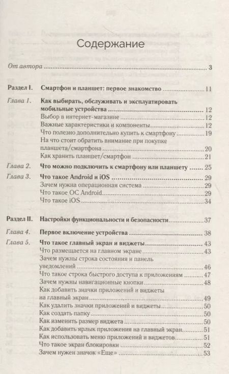 Фотография книги "Сергей Зелинский: Планшет, смартфон для тех, кому за…"