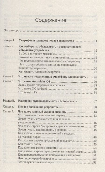 Фотография книги "Сергей Зелинский: Планшет, смартфон для тех, кому за…"