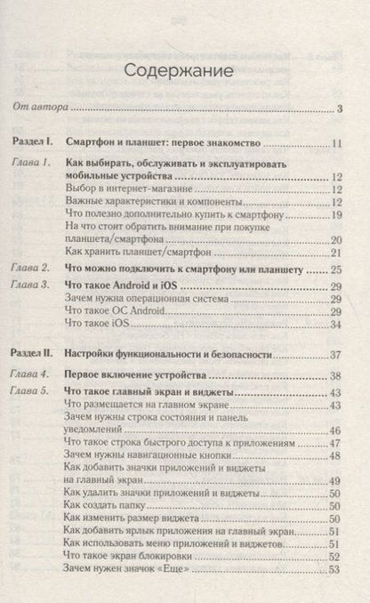 Фотография книги "Сергей Зелинский: Планшет, смартфон для тех, кому за…"