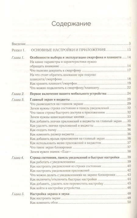 Фотография книги "Сергей Зелинский: Смартфон и планшет для тех, кому за... Новые приложения и онлайн-услуги"