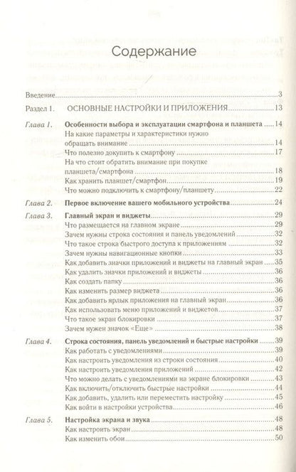 Фотография книги "Сергей Зелинский: Смартфон и планшет для тех, кому за... Новые приложения и онлайн-услуги"