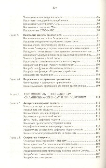 Фотография книги "Сергей Зелинский: Смартфон и планшет для тех, кому за... Новые приложения и онлайн-услуги"