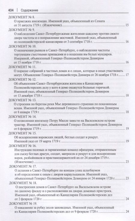 Фотография книги "Сергей Зенин: История полиции России в XVIII–XIX веках. Хрестоматия. Том I"