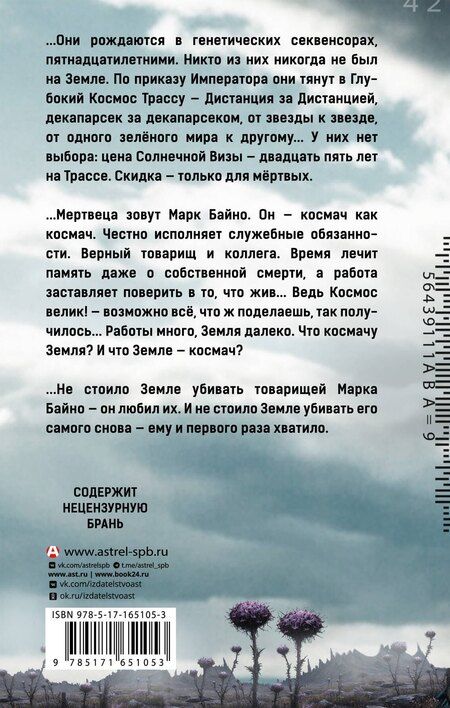 Фотография книги "Сергей Жарковский: Я, Хобо: Времена смерти"