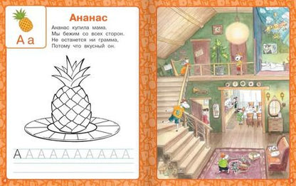 Фотография книги "Сергей Жатин: Азбука с улыбкой"