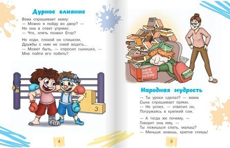 Фотография книги "Сергей Жатин: Очень нужен мне хомяк. Стихи с улыбкой"