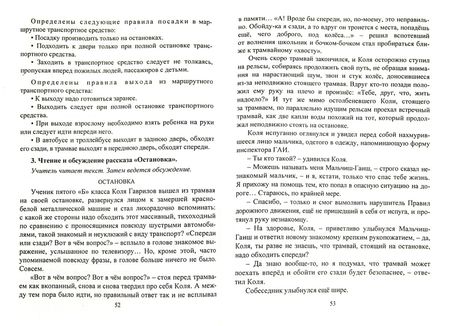 Фотография книги "Сергей Жатин: Правила дорожного движения. 1-4 классы. Занимательные занятия. ФГОС"