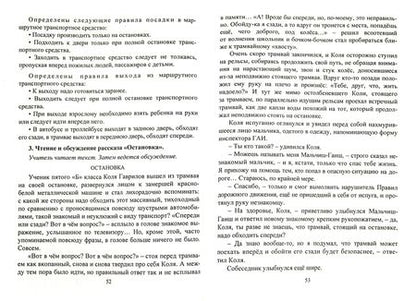 Фотография книги "Сергей Жатин: Правила дорожного движения. 1-4 классы. Занимательные занятия. ФГОС"