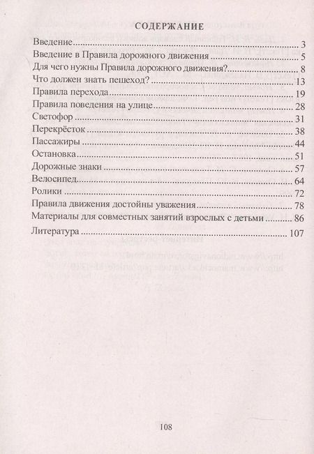 Фотография книги "Сергей Жатин: Правила дорожного движения. 1-4 классы. Занимательные занятия"