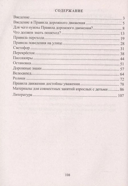 Фотография книги "Сергей Жатин: Правила дорожного движения. 1-4 классы. Занимательные занятия"