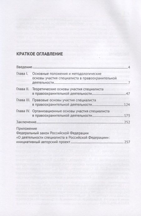 Фотография книги "Сергей Жданов: Участие специалиста в правоохранительной деятельности"