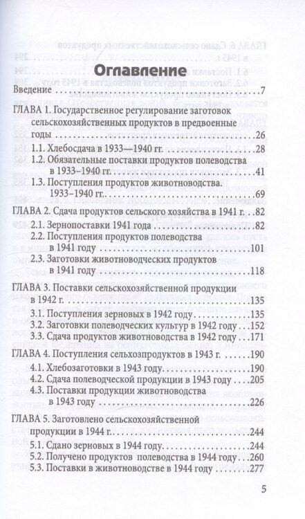 Фотография книги "Сергей Жевалов: Поставки сельхозпродукции в Советском Союзе в период ВОВ. Часть 1. 2-е издание"