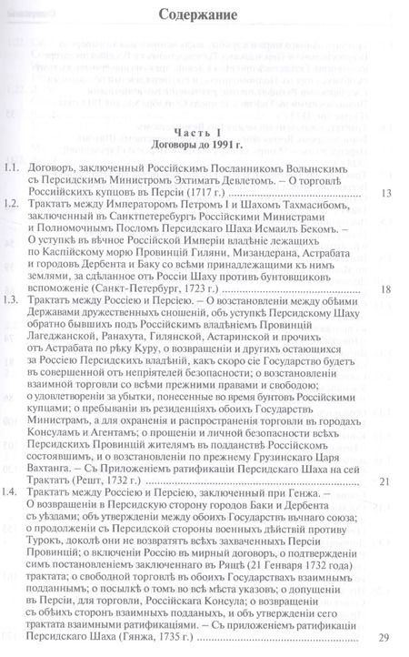Фотография книги "Сергей Жильцов: Каспий международно-правовые документы (Жильцов)"