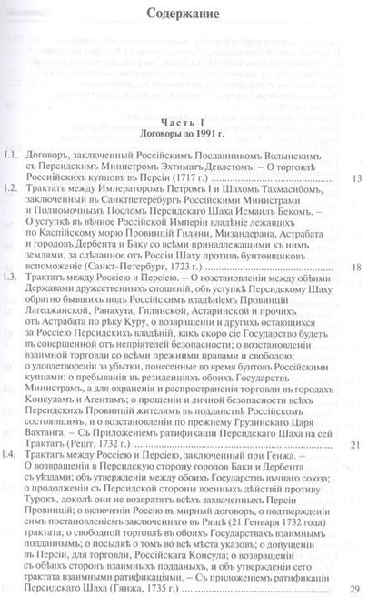 Фотография книги "Сергей Жильцов: Каспий международно-правовые документы (Жильцов)"