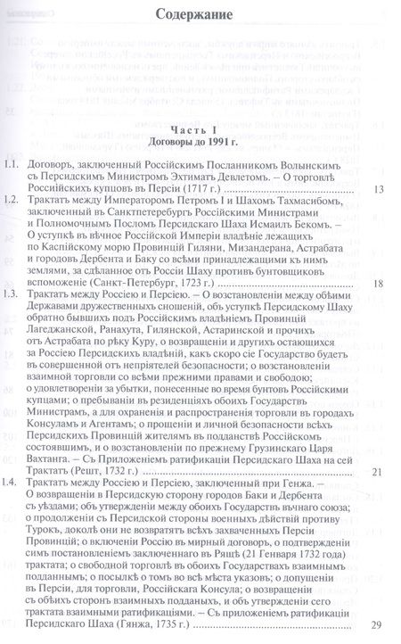 Фотография книги "Сергей Жильцов: Каспий международно-правовые документы (Жильцов)"