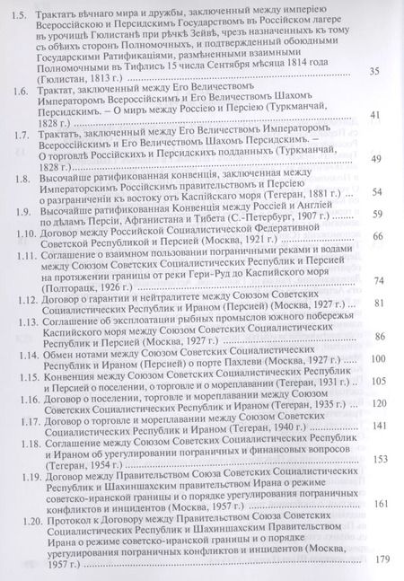 Фотография книги "Сергей Жильцов: Каспий международно-правовые документы (Жильцов)"