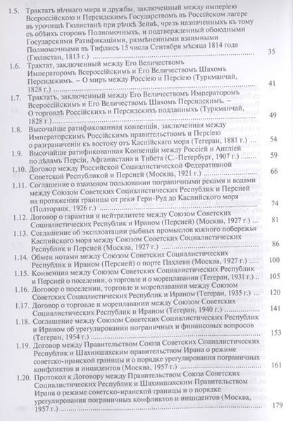 Фотография книги "Сергей Жильцов: Каспий международно-правовые документы (Жильцов)"