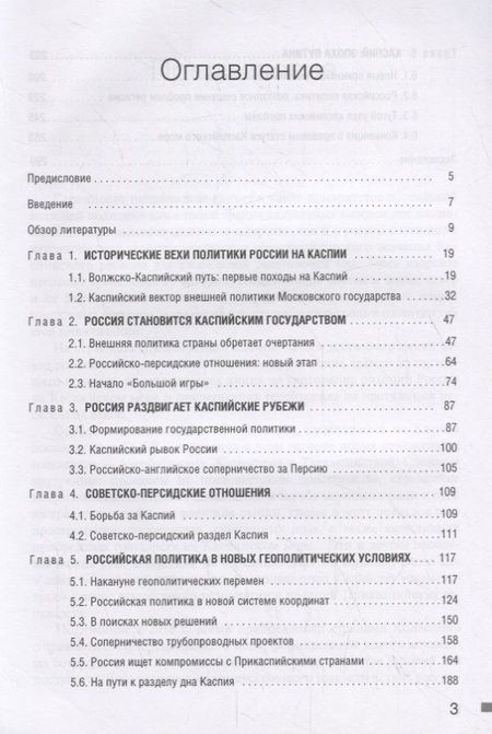 Фотография книги "Сергей Жильцов: Каспийская стратегия России"