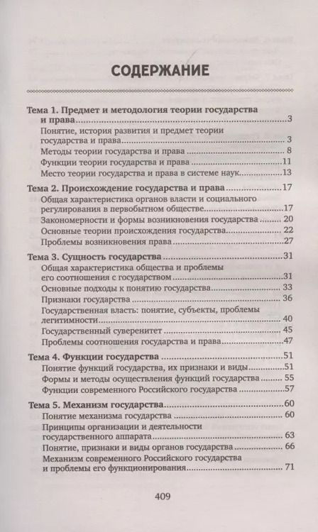 Фотография книги "Сергей Жинкин: Теория государства и права. Курс лекций"