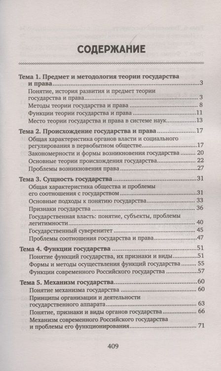 Фотография книги "Сергей Жинкин: Теория государства и права. Курс лекций"