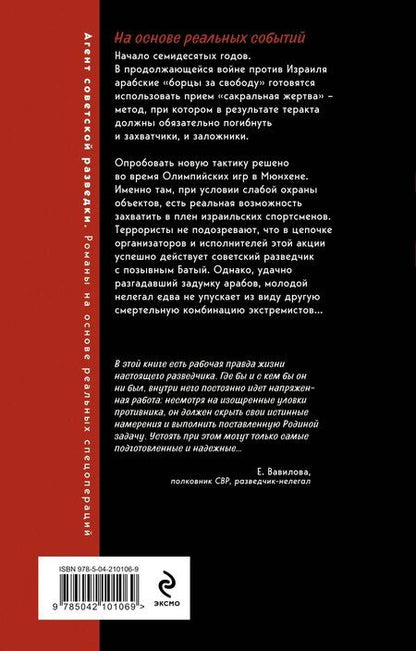 Фотография книги "Сергей Журавлев: Черная молния"