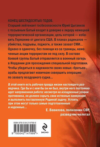 Фотография книги "Сергей Журавлев: Красная легенда"