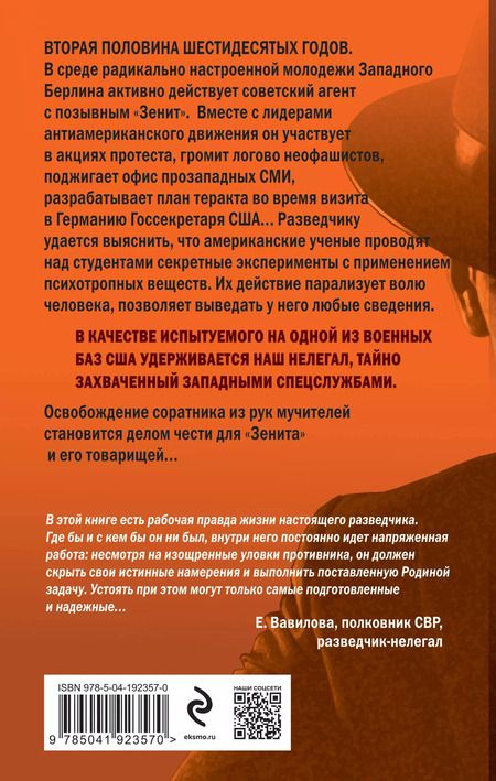 Фотография книги "Сергей Журавлев: Позывной «Зенит»"