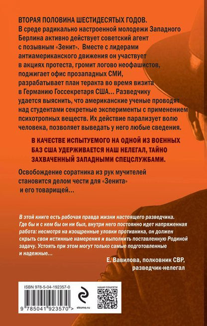 Фотография книги "Сергей Журавлев: Позывной «Зенит»"