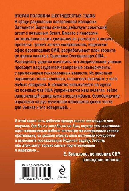 Фотография книги "Сергей Журавлев: Позывной «Зенит»"