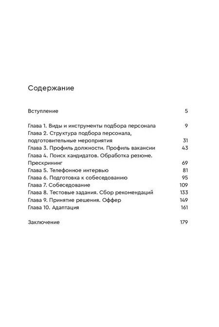 Фотография книги "Сергей Журавлев: Стоп, кадры! Инструменты и техники подбора персонала"