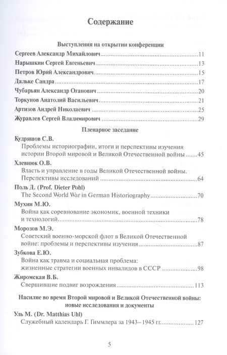 Фотография книги "Сергей Журавлев: Вторая мировая и Великая Отечественная: к 75-летию окончания. Материалы международной научной конференции"