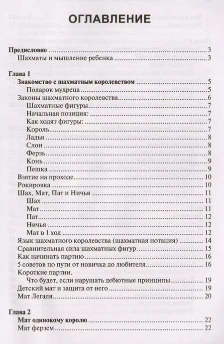 Фотография книги "Сергей Жвакин: Научиться играть в шахматы? Легко! Пошаговое руководство для детей и родителей"