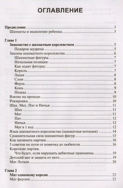 Фотография книги "Сергей Жвакин: Научиться играть в шахматы? Легко! Пошаговое руководство для детей и родителей"