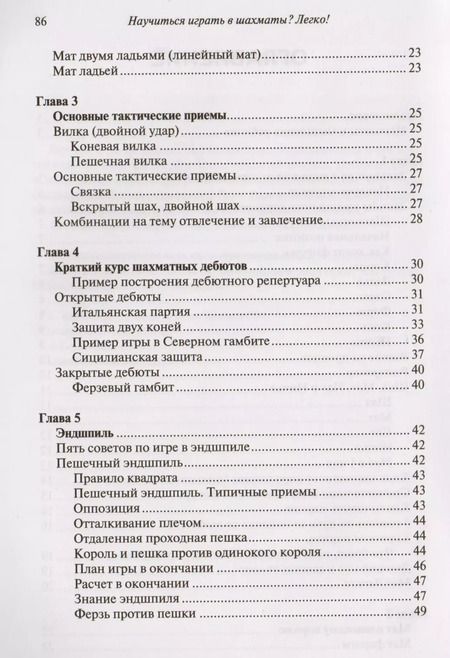 Фотография книги "Сергей Жвакин: Научиться играть в шахматы? Легко! Пошаговое руководство для детей и родителей"