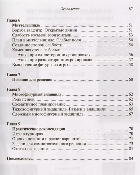 Фотография книги "Сергей Жвакин: Научиться играть в шахматы? Легко! Пошаговое руководство для детей и родителей"