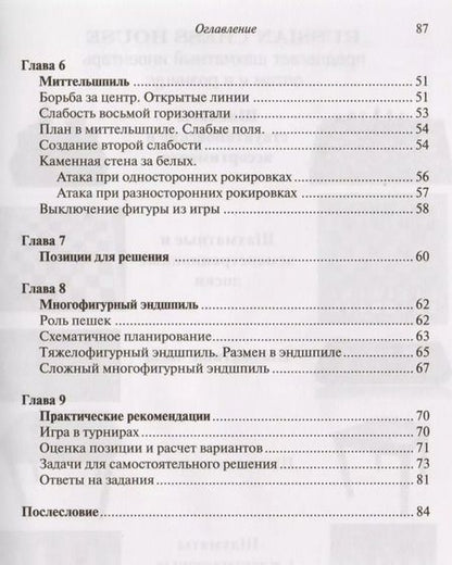 Фотография книги "Сергей Жвакин: Научиться играть в шахматы? Легко! Пошаговое руководство для детей и родителей"