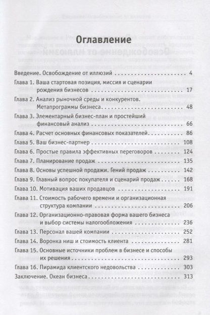 Фотография книги "Сергей Змеев: Бизнес без иллюзий. Как получить реальную прибыль"