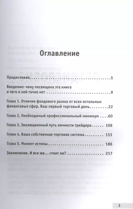 Фотография книги "Сергей Змеев: Интуитивный Трейдинг. Секреты Нейроинсайдера"
