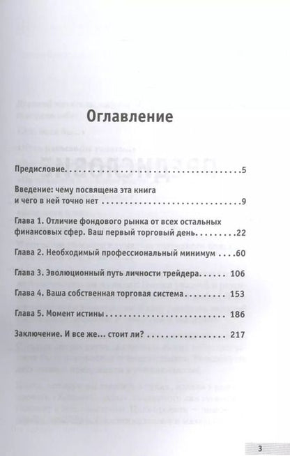 Фотография книги "Сергей Змеев: Интуитивный Трейдинг. Секреты Нейроинсайдера"