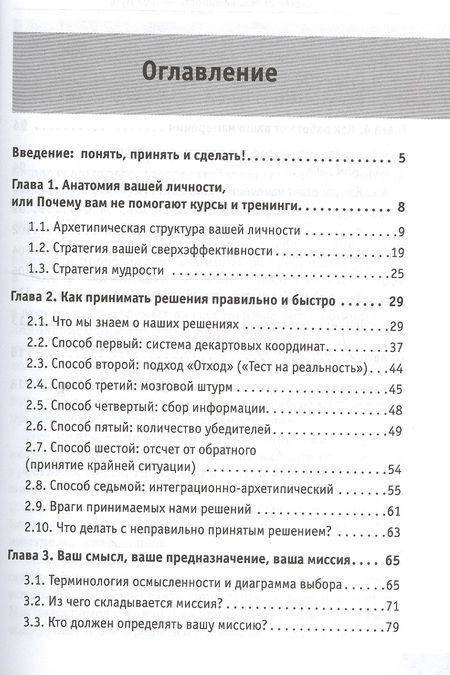 Фотография книги "Сергей Змеев: Как принимать решения правильно и быстро. Решимость — твой Путь"