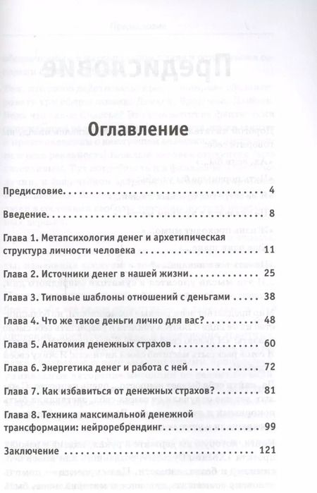 Фотография книги "Сергей Змеев: Метапсихология денег. Принцип миллионера"