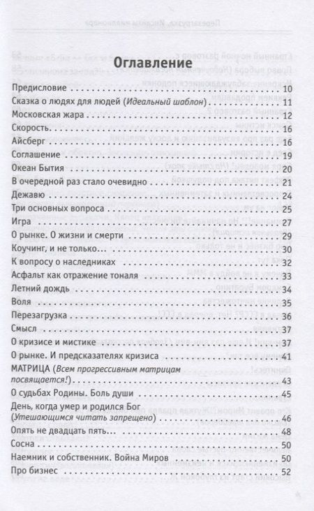 Фотография книги "Сергей Змеев: Перезагрузка. Инсайты миллионера"
