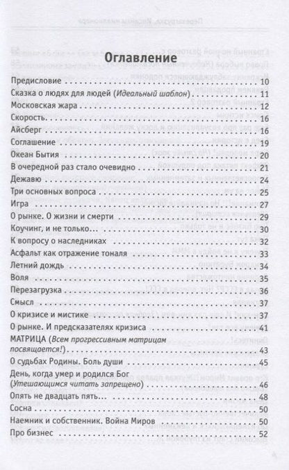 Фотография книги "Сергей Змеев: Перезагрузка. Инсайты миллионера"