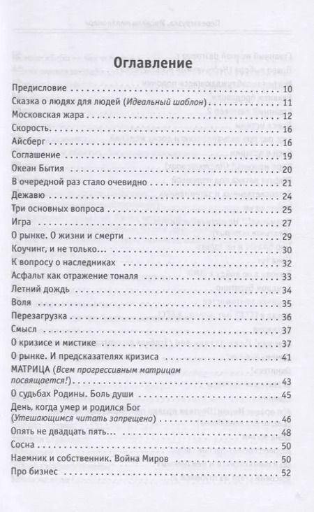 Фотография книги "Сергей Змеев: Перезагрузка. Инсайты миллионера"