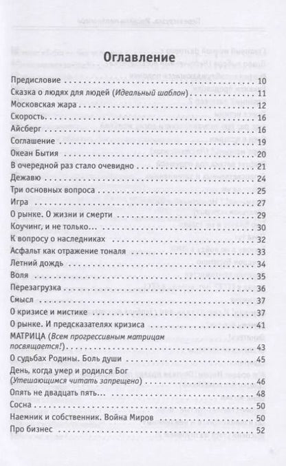 Фотография книги "Сергей Змеев: Перезагрузка. Инсайты миллионера"